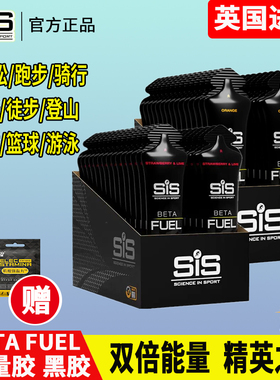 英国进口SIS能量胶BETA FUEL双倍竞赛黑胶骑行马拉松跑步运动补剂
