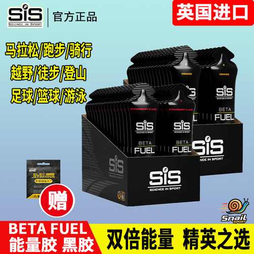 SISBETAFUEL能量胶黑胶运动