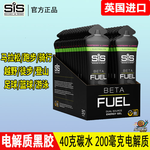 SIS电解质黑胶运动马拉松骑行