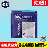 美国 GU盐丸 电解质健身夏天出汗解渴补盐运动马拉松跑步骑补给