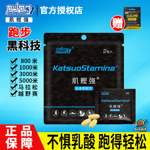 肌鲣强片剂运动排酸耐力跑步补剂