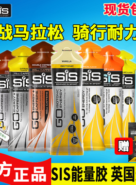 英国进口 SIS 能量胶 等渗胶运动跑步电解质马拉松骑行棒能量套餐