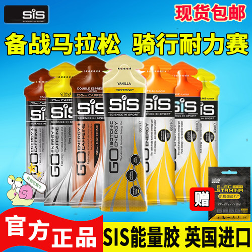 英国SIS等渗能量胶半马全马套餐