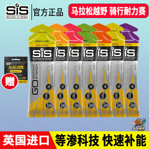 英国进口SIS等渗能量胶运动补剂