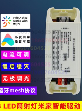 已接入米家app智能驱动隔离恒流led cob三色筒射灯缓启灭调光电源