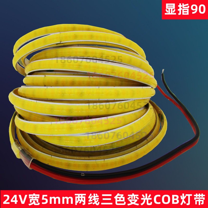 24V两线三色5mm超窄COB智能灯带