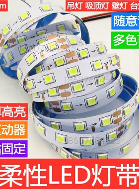 吊灯吸顶灯壁灯LED软灯带7mm5B8C2835 160D三色分段变光恒流灯条