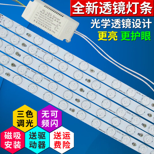 三色变光吸顶灯LED灯条透镜光源