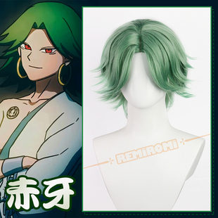 REMIROMI 刺客伍六七 赤牙cos假发 阿权 绿色反翘 仿真头皮顶中分