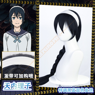 REMIROMI 咒术回战第二季天内理子cos假发 蓝黑混色麻花辫造型
