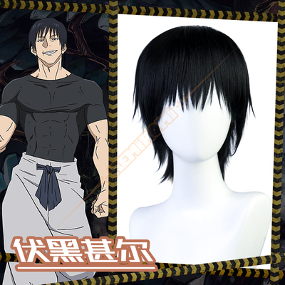 REMIROMI咒术回战伏黑甚尔假发