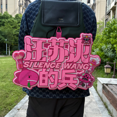 张杰汪苏泷演唱会应援超大挂件
