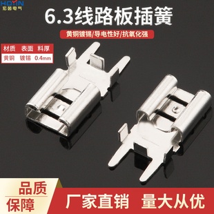 6.3线路板插簧H型 带定位防倒 250PCB母端子0.4厚黄铜镀锡
