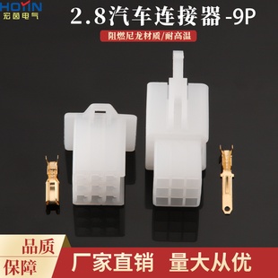21车用接插件9孔2.8塑料件公母胶壳 9P汽车连接器DJ7091A 2.8