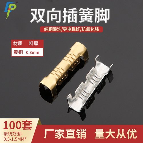 双接头双向插簧脚快速接线端子DJ453压线扣并线接线端子黄铜材质