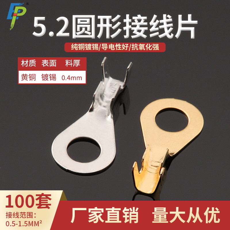 5.2圆形接线端子 冷压端子 M5接线片 铜开口鼻 裸端头DJ431-5B