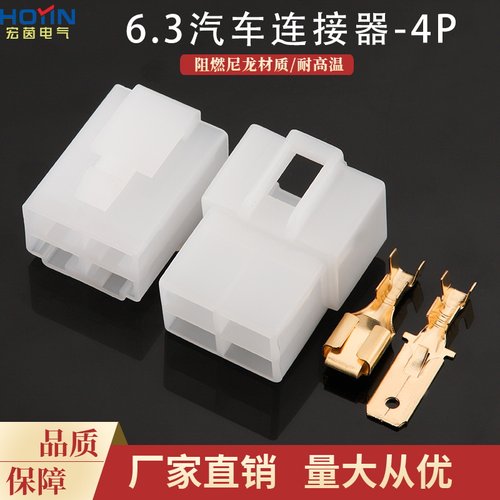 4P6.3胶壳DJ7041-6.3-11/21汽车连接器4孔塑料接插件公母对接插头