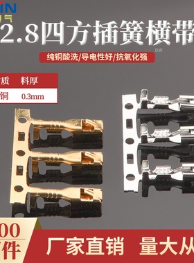 2.8四方插簧横带 110插簧编带连续端子 DJ621-E2.8A