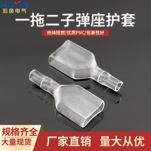7.8插簧PVC护套 一拖二公母子弹座绝缘护套 双连子弹座
