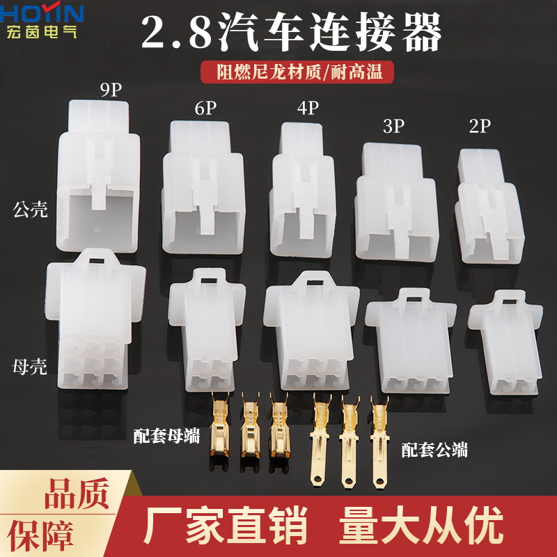 2.8四方插汽车连接器110塑料胶壳2孔4孔6孔9孔尼龙阻燃胶套 电子元器件市场 连接器 原图主图