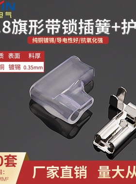 100套4.8旗形弯头带锁插簧  187弯头自锁母端 黄铜镀锡 送护套