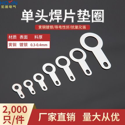 M2.2 3.2 4.2 5.2 6.2 8.2镀银纯铜单头焊片线耳垫圈接线片端子