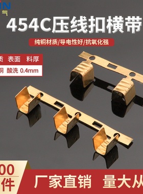 U型铜扣并线口压线铜扣DJ454C连带编带C脚横带连续端子8000个/卷