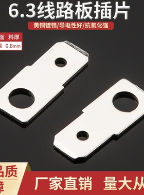 6.3喇叭片方形接地片250平接地公插片M4螺丝孔黄铜镀锡0.8厚