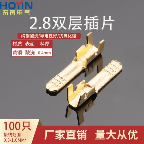 100只2.8双层插片0.8接线端子