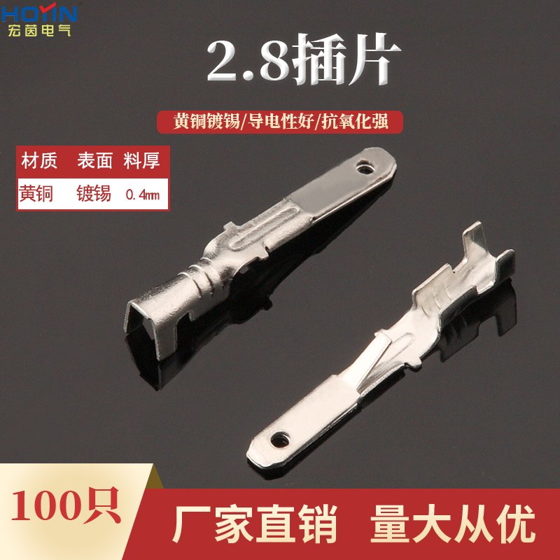 2.8双层插片双层0.8厚接线端子110公插片材质黄铜DJ614-2.8A