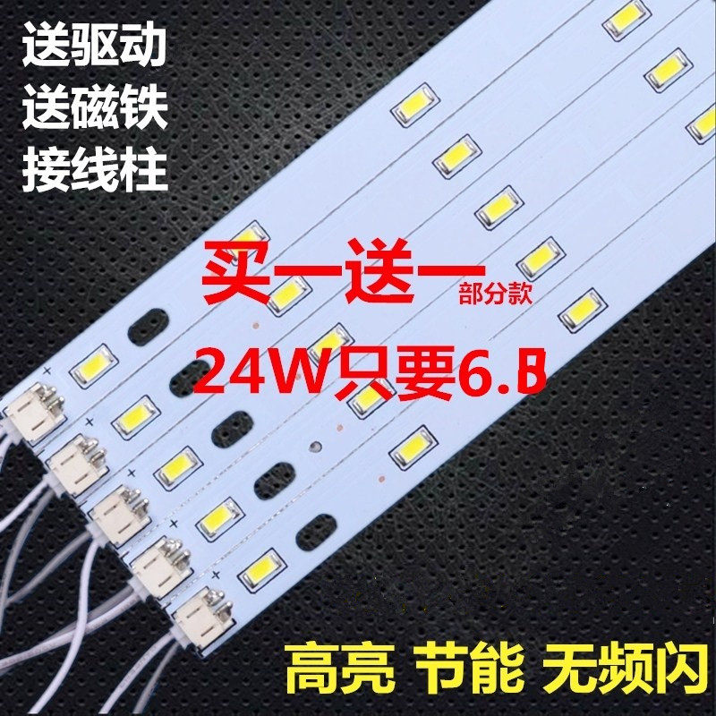 led吸顶灯改造灯板灯条长条改装灯板灯带灯珠长方形节能贴片光源,家装灯饰光源,LED球泡灯,淘宝优惠券,粉丝福利购,淘宝优惠卷