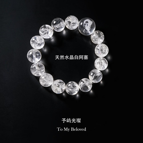 白阿塞水晶牛鼻孔珠刻字手串