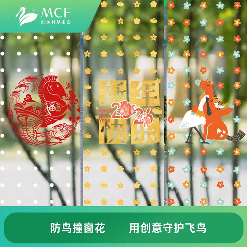 【捐赠回馈】防鸟撞窗花 红树林基金会