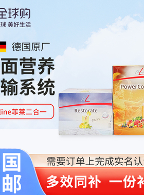 德国直邮PM Fitline 二合一营养素复合大白小白 需提供身份证照片