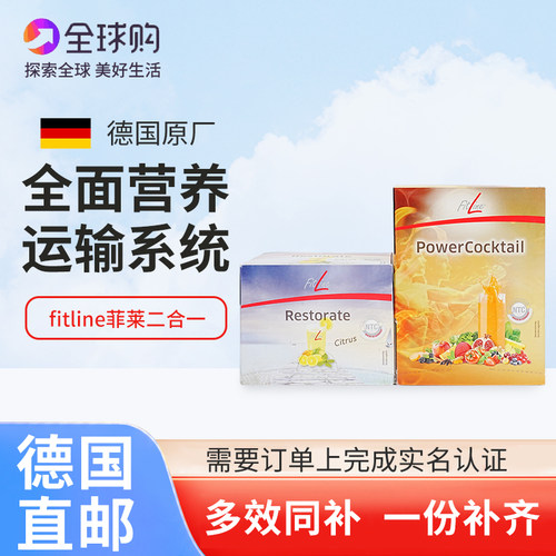 德国直邮PM Fitline 二合一营养素复合大白小白 需提供身份证照片