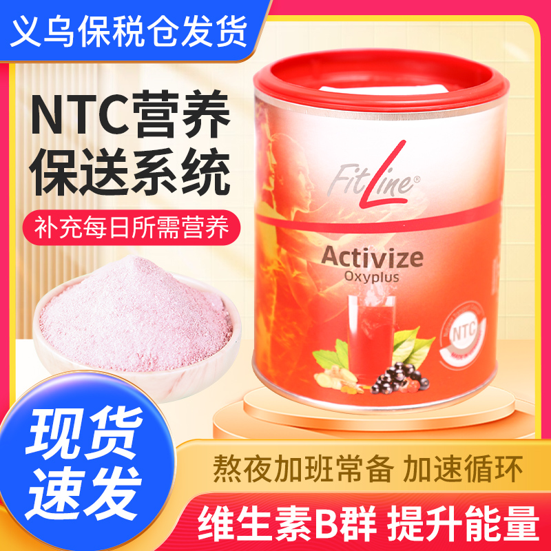德国Fitline艾特维营养素(小红)175g/罐保税仓现货