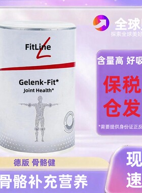 德国pm fitline菲莱骨骼健Joint关节润滑 硫酸氨糖软骨素官网正品