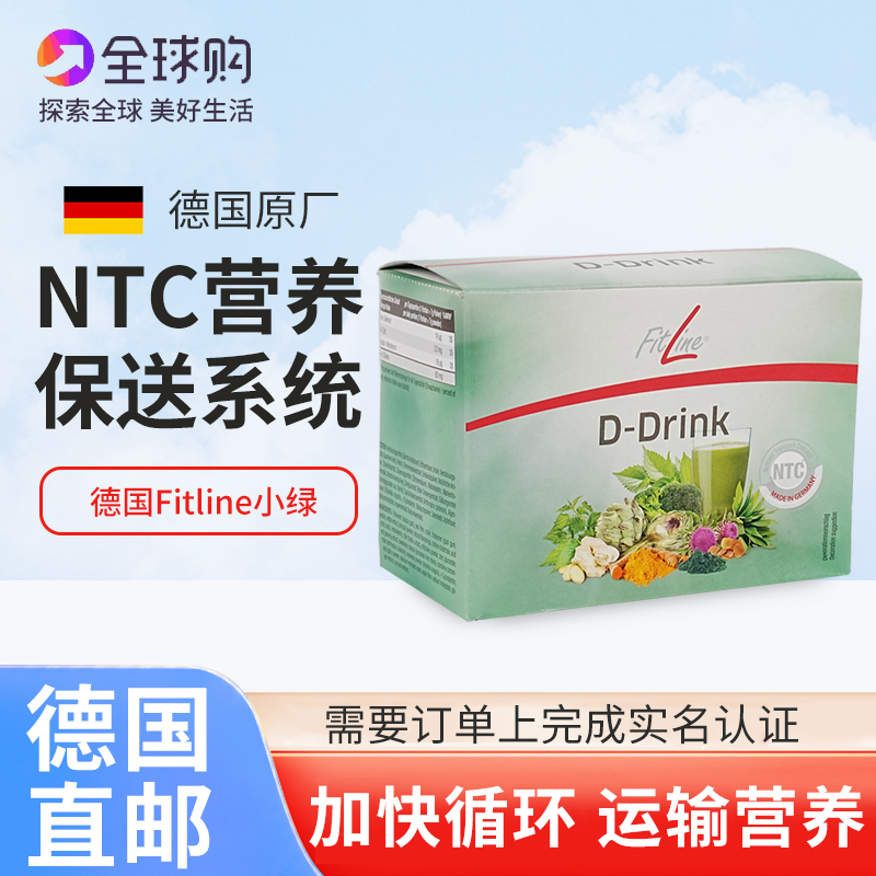 德国直邮PMfitline小绿排du毒饮菲莱D-Drink肝脏健康细胞营养素