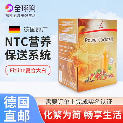 德国直邮pm fitline菲莱复合大白倍适营养素450g/盒 需要上传身份