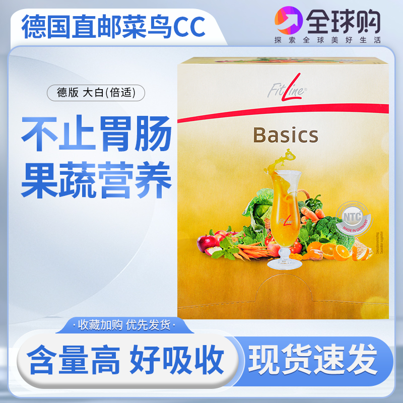 德国直邮菜鸟CC德国PM Fitline营养素大白12g/盒需要上传身份证