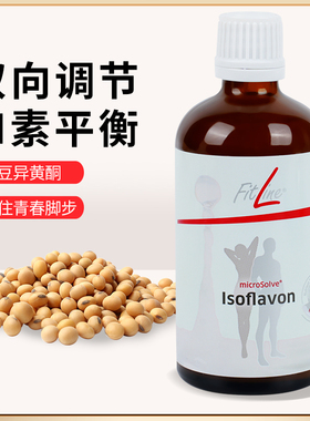 德国维生素新款上市直邮Fitline大豆异黄酮细胞营养素100ml/3瓶
