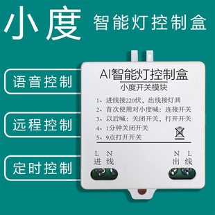 小度音箱直连AI语音手机远程全屋智能灯光遥控开关家装模块通断器