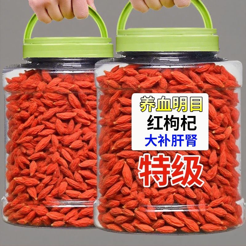 头茬大果500g宁夏特级枸杞