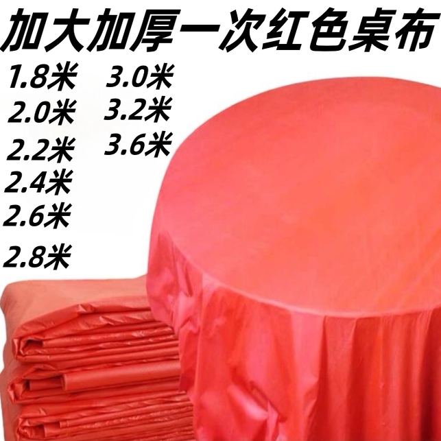 红色一次性桌布加大3.6米台布圆方桌饭店塑料加厚酒店餐厅桌台布