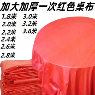 红色一次性桌布加大3.6米台布圆方桌饭店塑料加厚酒店餐厅桌台布