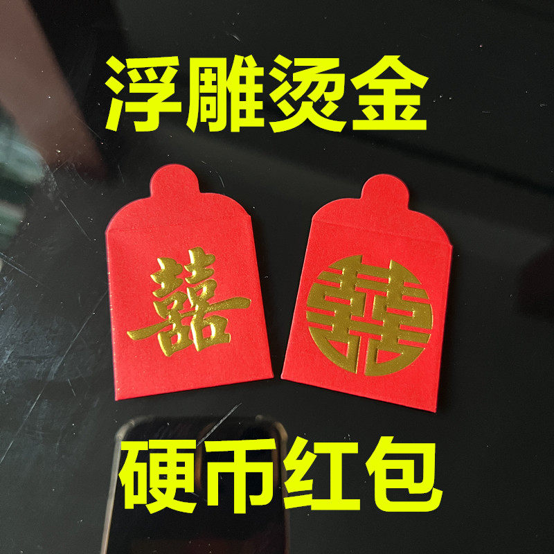 中式澳门装硬币红包迷你图片