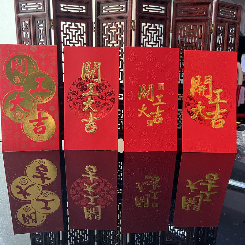 春节开工大吉大号红包利是封公司商务开业店铺开张新年开门红封袋
