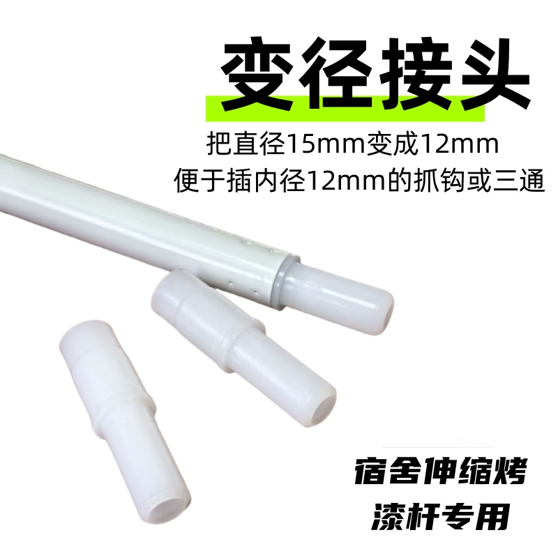 变径转接头直径15mm转12mm