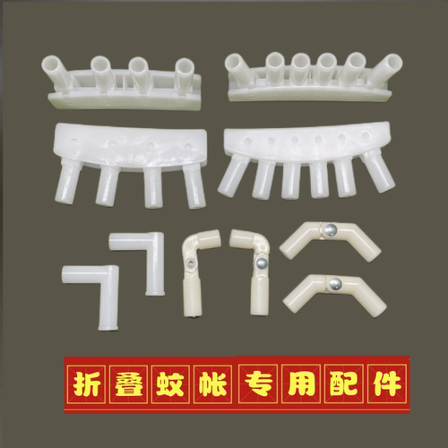 折叠蚊帐配件可折叠弯头固定器