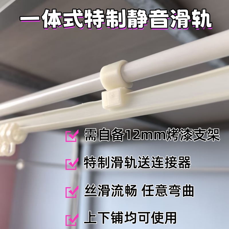 宿舍床帘滑轨需自备12mm烤漆支架